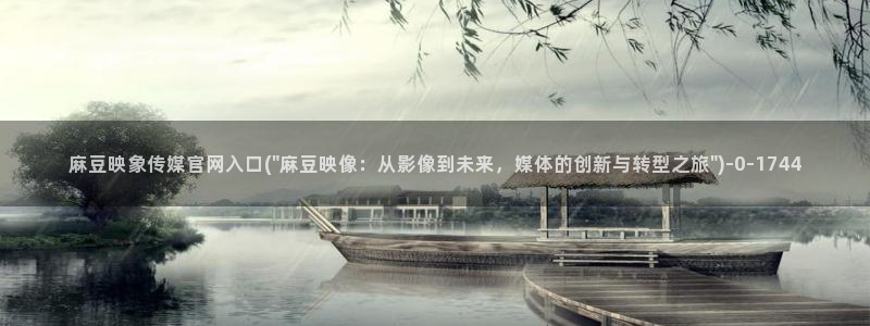 麻豆视频高清高清