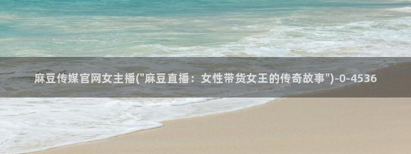 麻豆最新最新