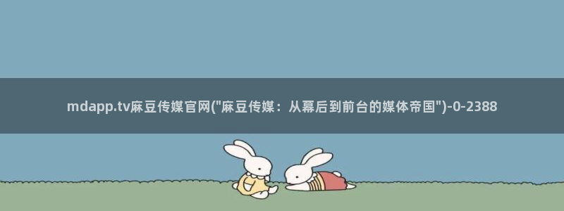 麻豆下载推荐