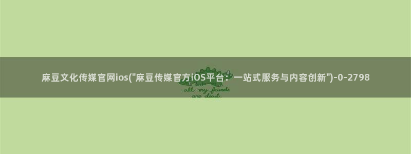 麻豆视频 推荐推荐