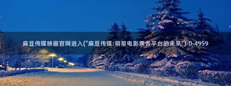 麻豆视频 站资源