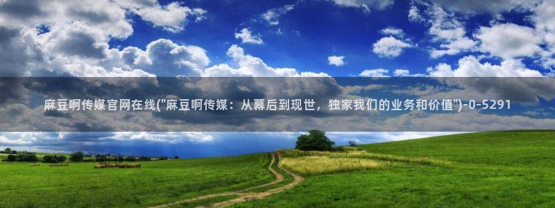 麻豆视频热门更新